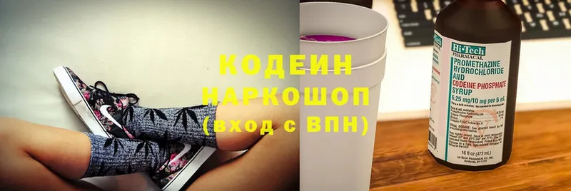 Codein Purple Drank  Бежецк 